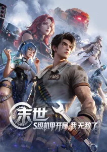 潮汐信使